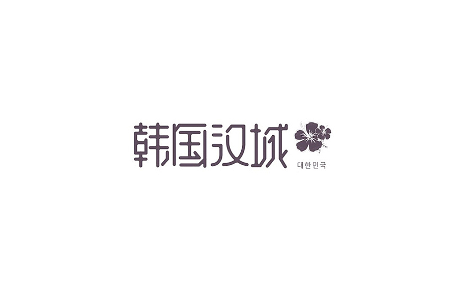 部分学生作品(图ZNTc2ODY4NDA=) - 字体/字形 - 站酷设计师胡晓波设计原创素材 - 站酷ZCOOL