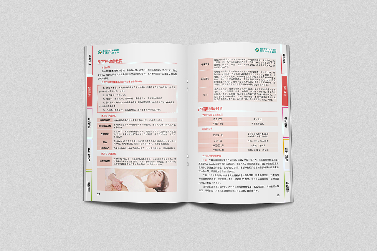 妇科医院医疗画册