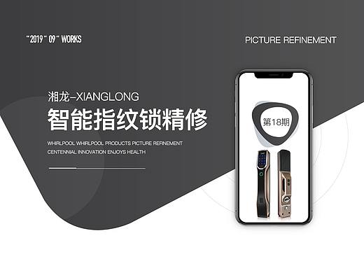 湖南本地品牌湘龙/一组智能指纹锁产品图片精修