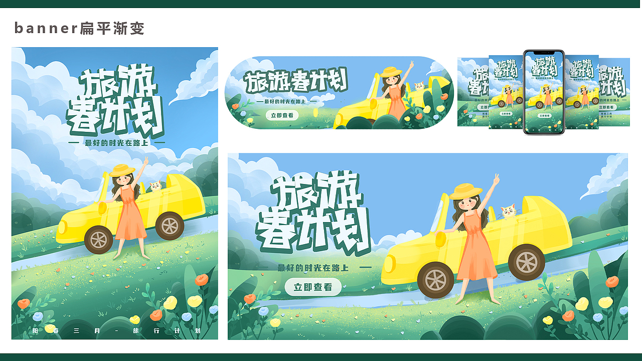 banner扁平渐变插画