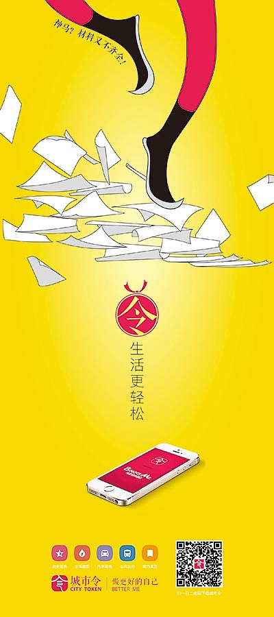 城市令-令生活更轻松（图ZNjM0NzY1Mjg=） - 宣传物料 - 站酷设计师gtfour原创素材 - 站酷ZCOOL