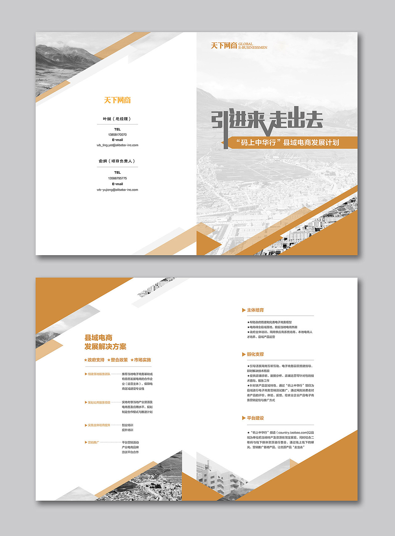 “碼上中華行”縣域電商成都峰會宣傳冊（圖ZNzM0MDIxMjA=） - 宣傳物料 - 站酷設(shè)計師_toguiqin_原創(chuàng)素材 - 站酷ZCOOL