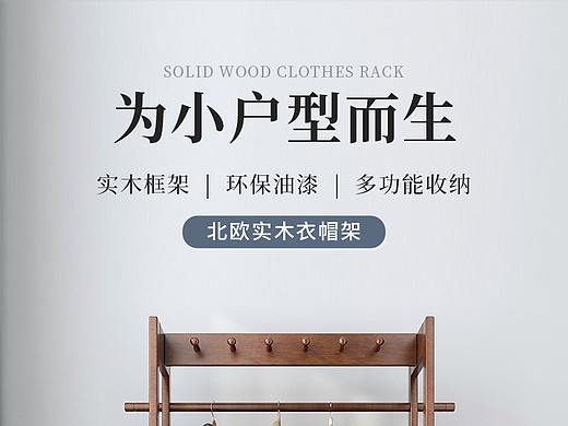 衣帽架详情