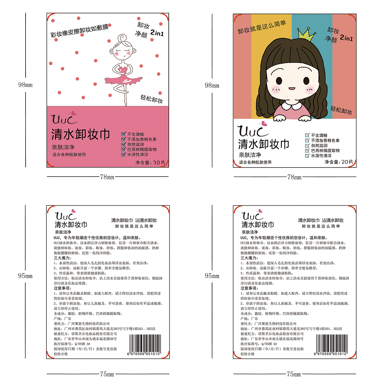 UUC-清水卸妆巾-包装设计（图ZMTA5Mjg4ODQ4） - 包装 - 站酷设计师寒冰姐姐原创素材 - 站酷ZCOOL