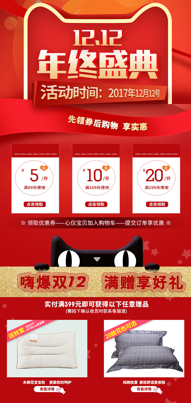 双十二的活动 手机端的页面