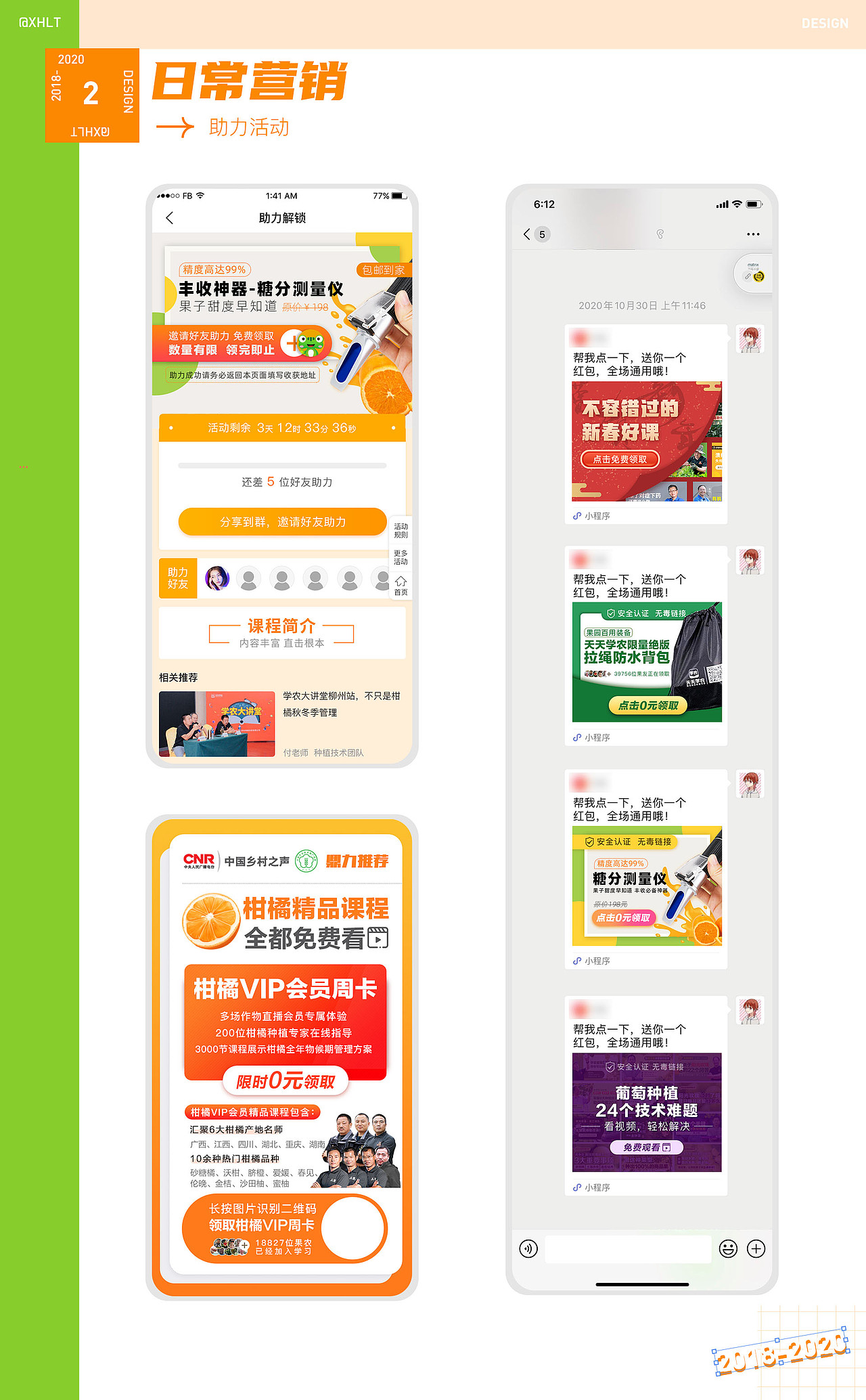 线上教育运营设计 | 2018-2020