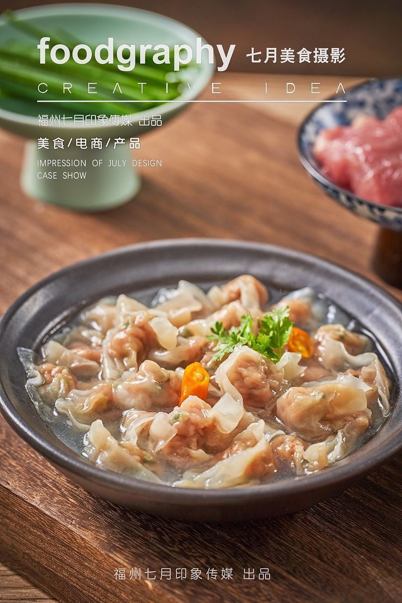 福鼎肉片美食拍摄