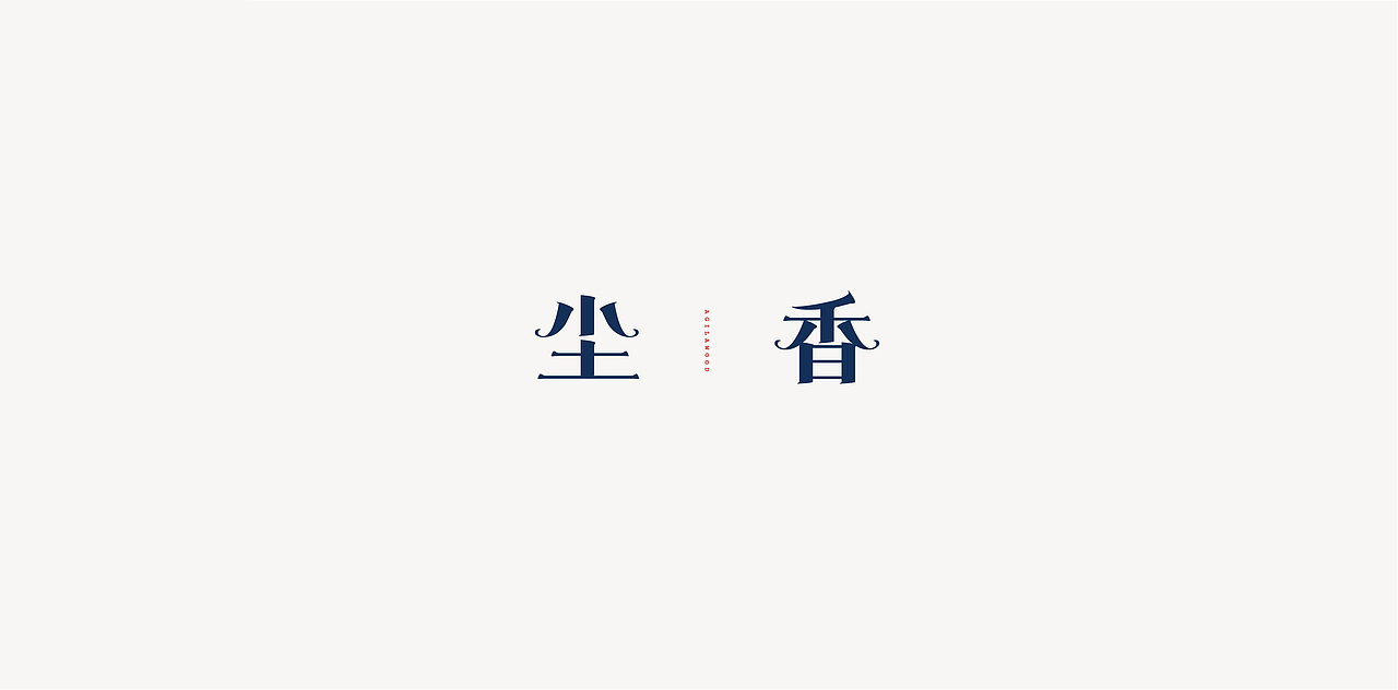鱼-字录之二（图ZOTc1OTQ2ODA=） - 字体/字形 - 站酷设计师Mr丶鱼原创素材 - 站酷ZCOOL