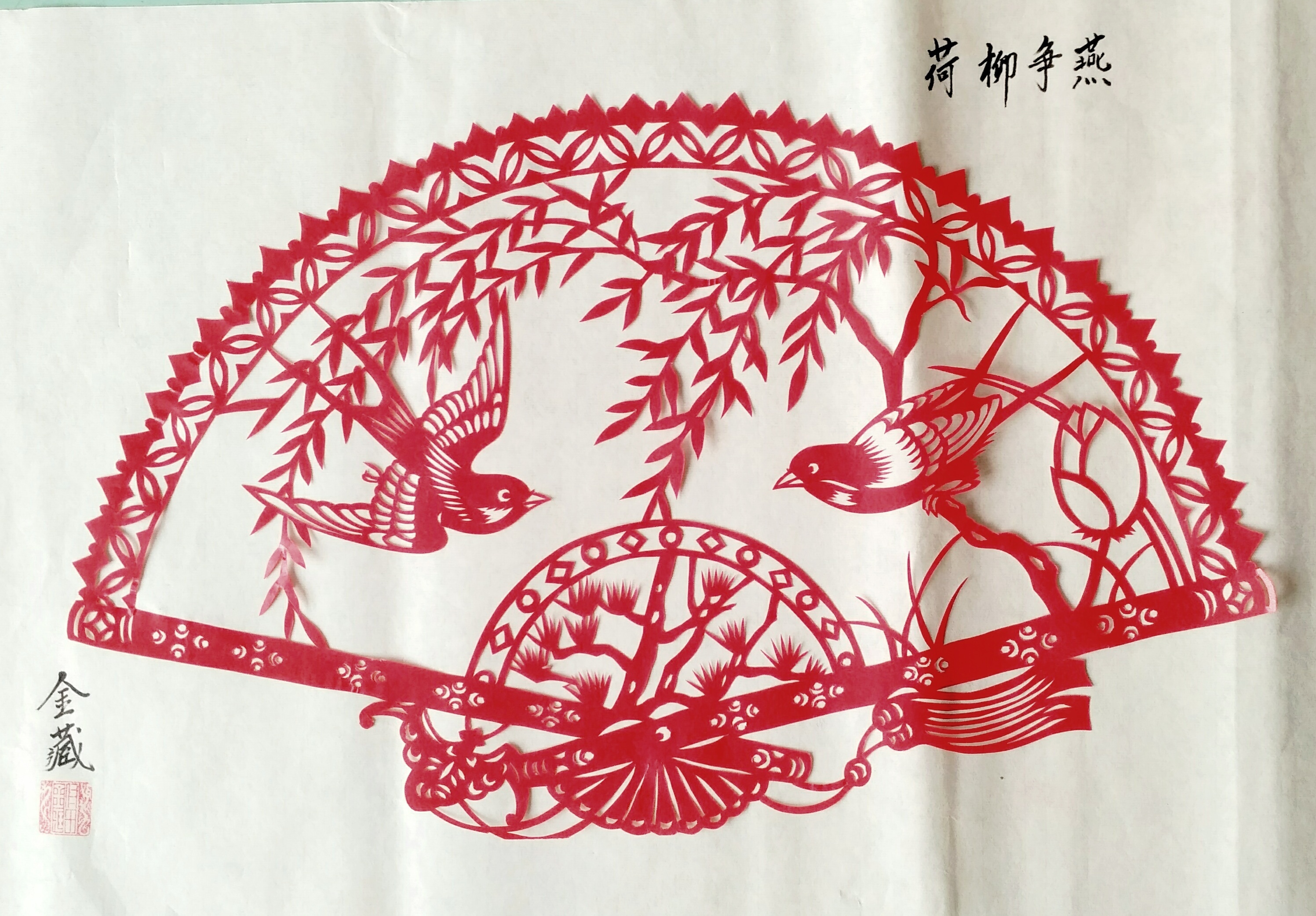 32 广东彩绘剪纸鸟纹-传统艺术-图片