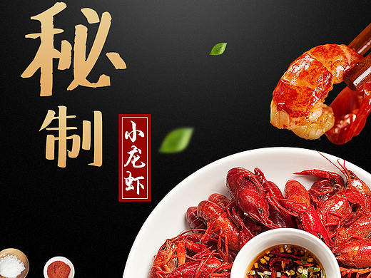小龙虾详情页