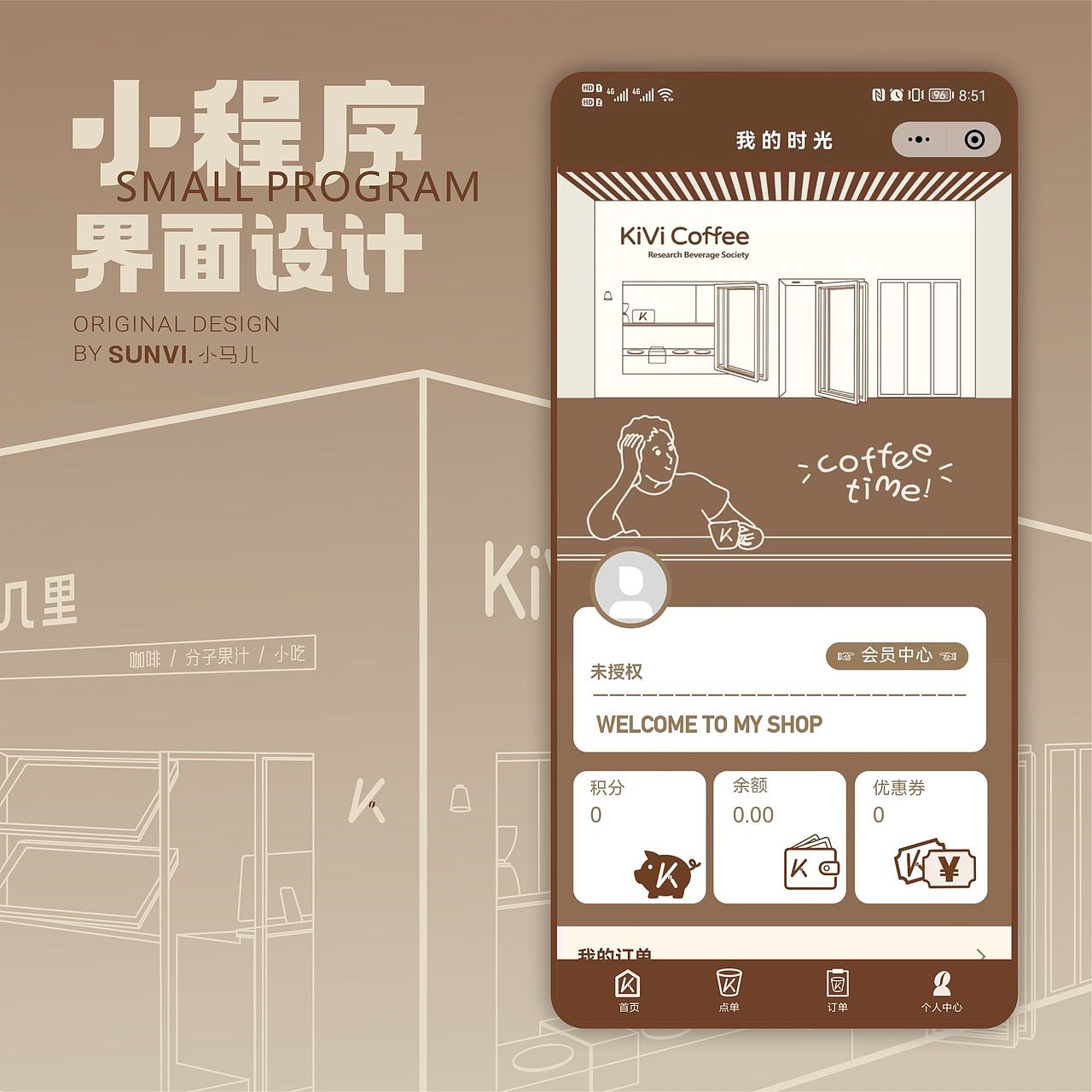 咖啡店小程序装修设计 | 案例分享（图ZMzMzNjE3NDg0） - APP界面 - 站酷设计师小马儿在设计原创素材 - 站酷ZCOOL