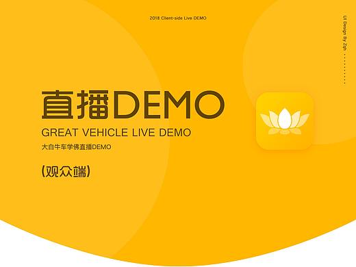 学佛直播DEMO