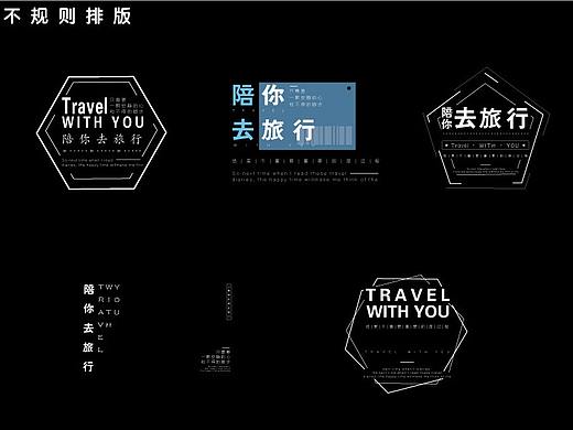 文字排版设计
