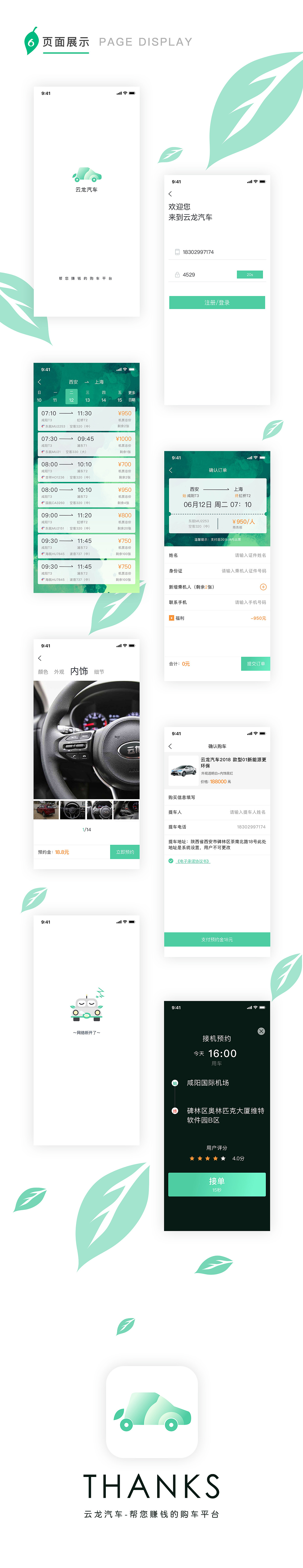 云龙汽车-app