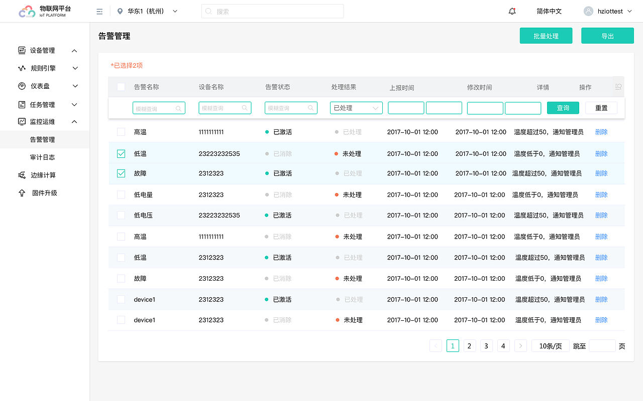 物联网平台重构