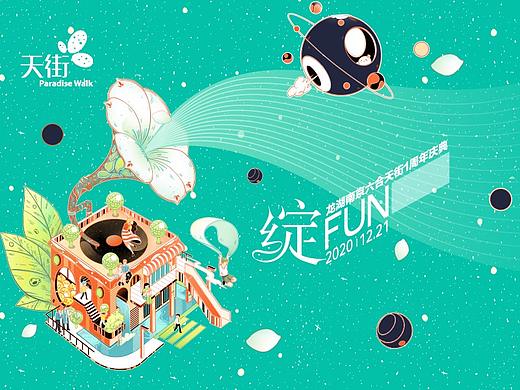 南京六合龙湖天街1周年庆典设计方案