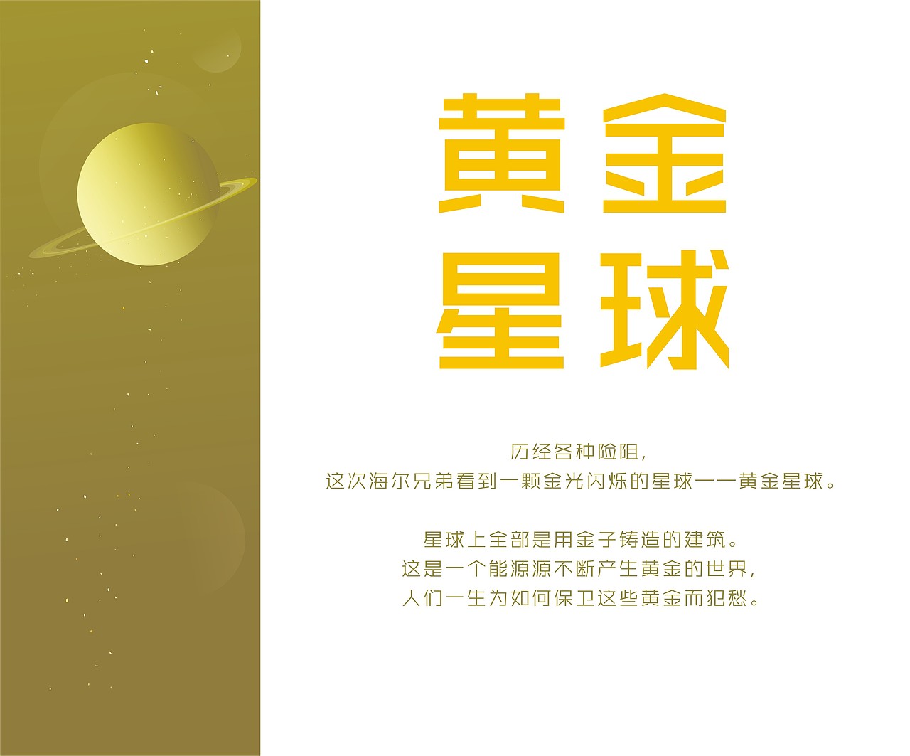海尔兄弟太空探险之七颗星（图ZMzQ0NjgwOTY=） - 其他动漫 - 站酷设计师vivi牡丹原创素材 - 站酷ZCOOL