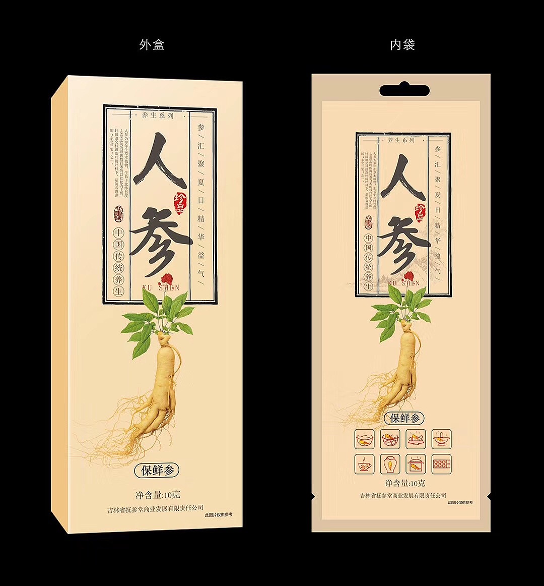 人参补品包装设计