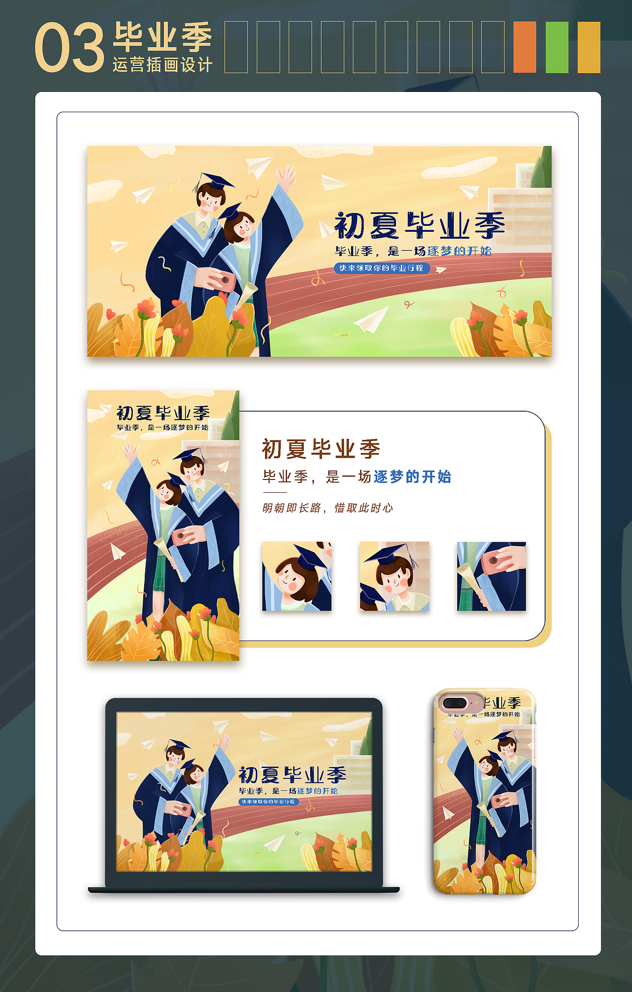 畢業(yè)季運營插畫（圖ZMjY1OTUyNDM2） - 商業(yè)插畫 - 站酷設計師煙沙xh原創(chuàng)素材 - 站酷ZCOOL