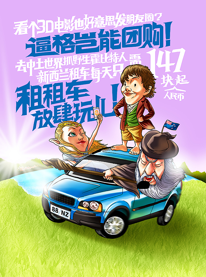 商业插画—《租租车海外租车系列稿》（图ZMjQ0NzgxMTY=） - 商业插画 - 站酷设计师林大奋原创素材 - 站酷ZCOOL