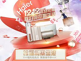 电商首页——最近设计