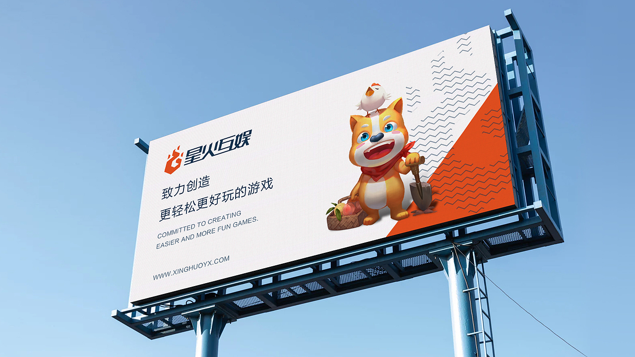 VI设计-星火互娱