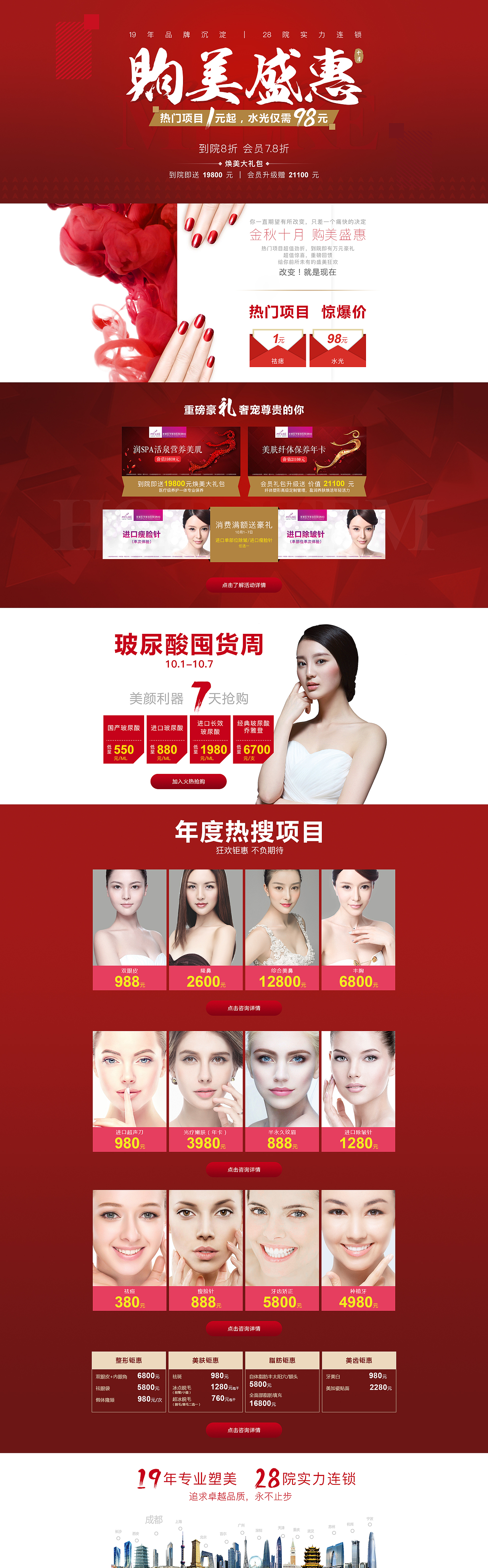 国庆活动专题（图ZNTk2MjU5NzY=） - 运营设计 - 站酷设计师布丁HT原创素材 - 站酷ZCOOL