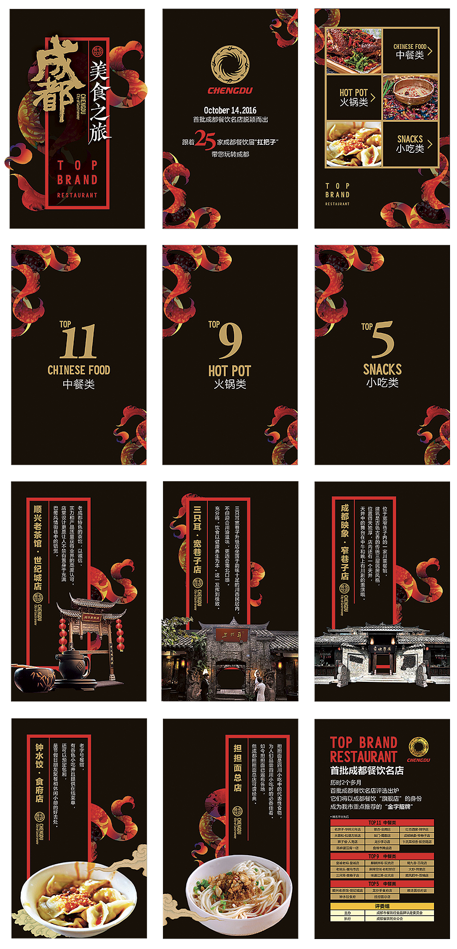 美食h5|平面|其他平面|树蔓_原创作品-站酷zcool