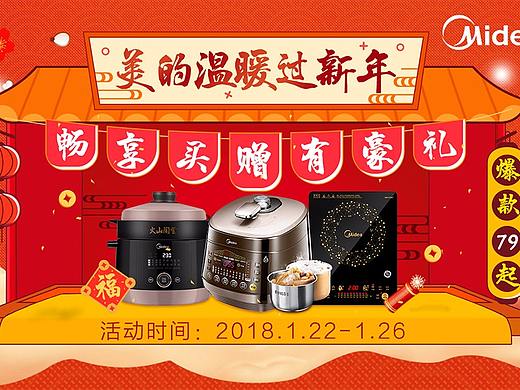 首页.电器.装修美的生活新春年货节活动页面