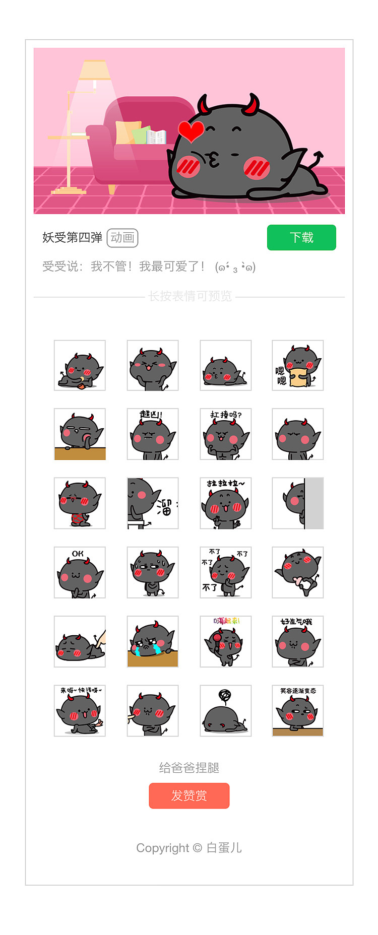 妖受表情包第四弹(图ZMTE3NDU2NzI4) - 网络表情 - 站酷设计师刘夫夫原创素材 - 站酷ZCOOL