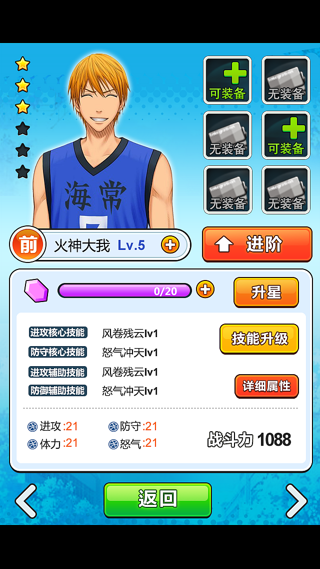 球员详情界面
