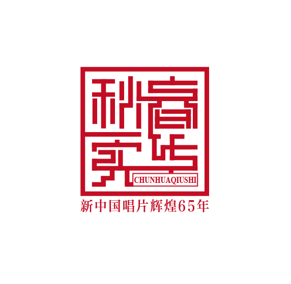 春华秋实-cd礼品装