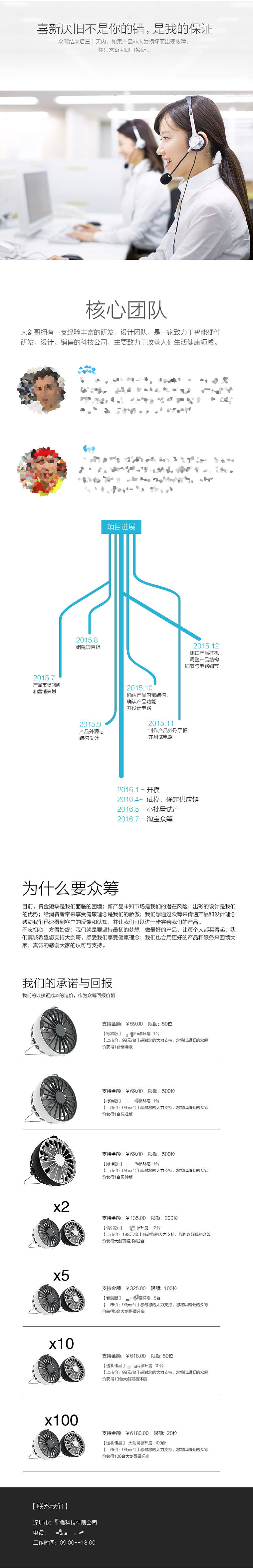 风扇-众筹详情页