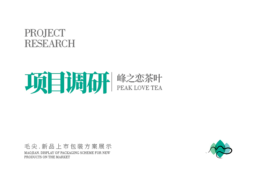 信阳毛尖.新品上市包装方案