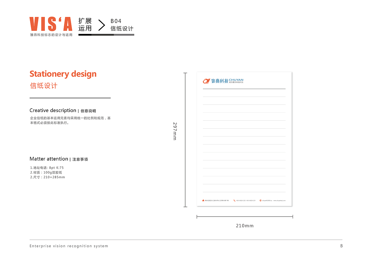 雏燕科技—VI篇