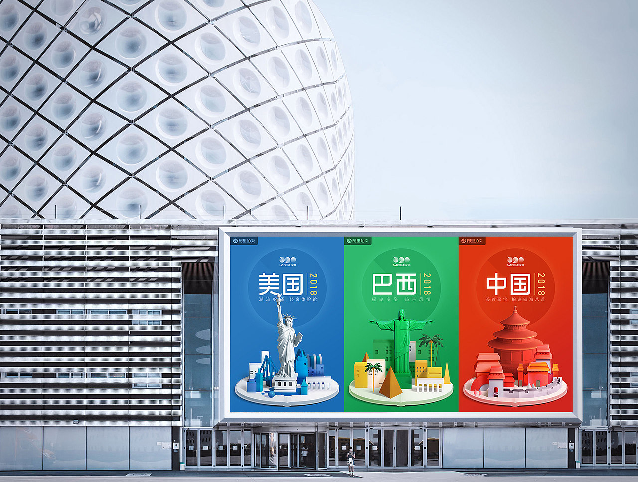 【阿里拍卖】2018-520拍卖节设计-全球馆（3）（图ZMTQzMzYwODA0） - 宣传片 - 站酷设计师PaiDesign原创素材 - 站酷ZCOOL