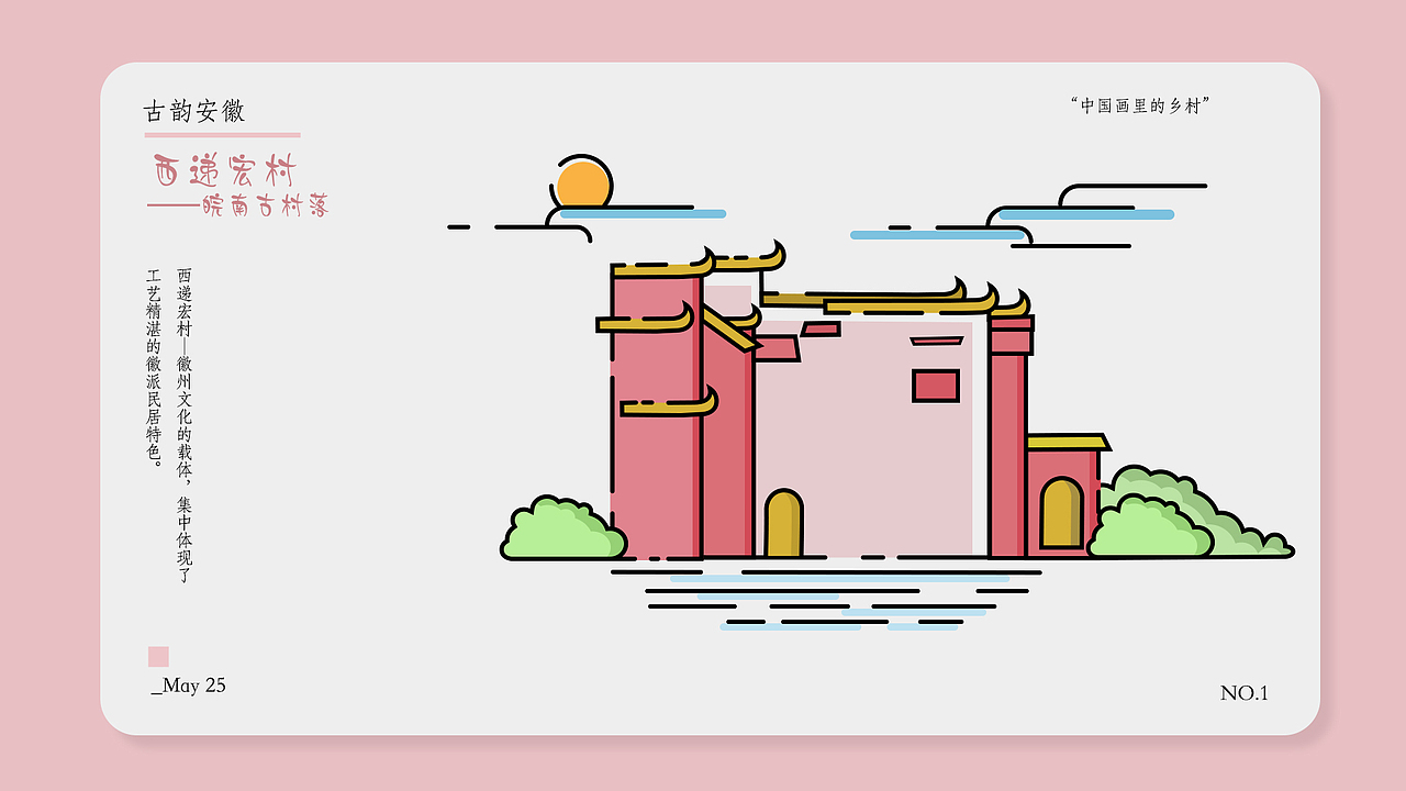 安徽建筑地标icon设计|UI|图标|是兴隆啊_原创作品-站酷ZCOOL
