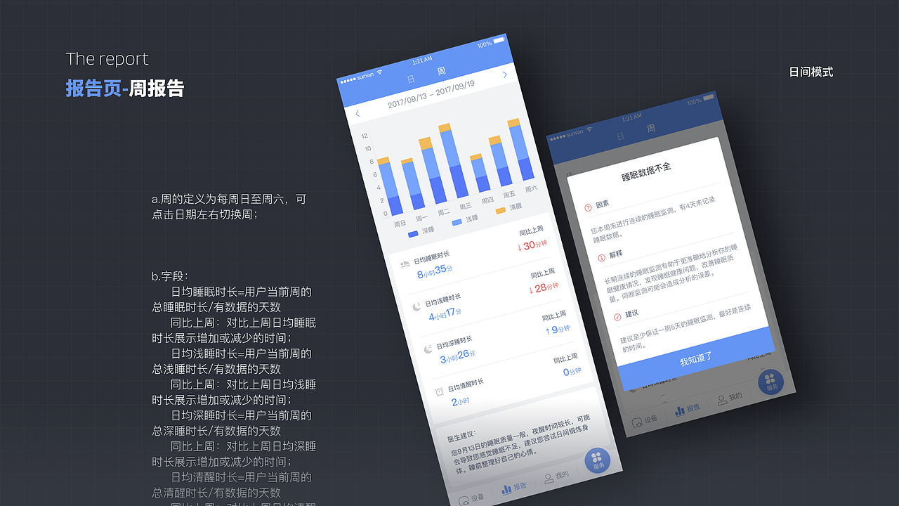 速眠硬件版app（图ZMjU0MTY1Njky） - APP界面 - 站酷设计师是虐虐吖原创素材 - 站酷ZCOOL