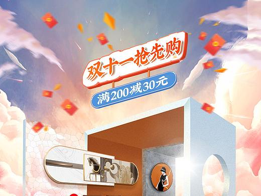 双十一活动页面(天猫)