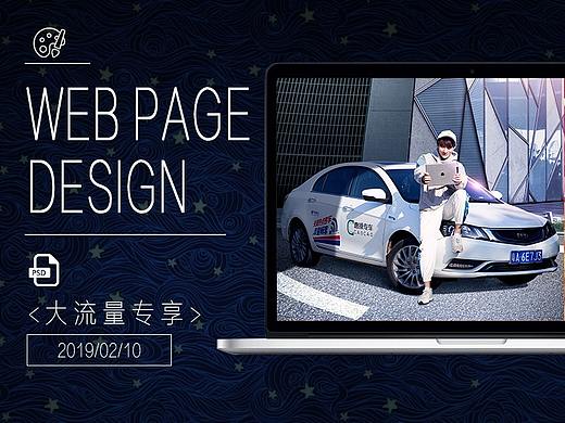 中国电信×曹操专车【畅享大流量】专车上路（个人主页-ZMzMyNTY2MDA=） - 运营设计 - 站酷设计师愤怒小居居原创素材 - 站酷ZCOOL