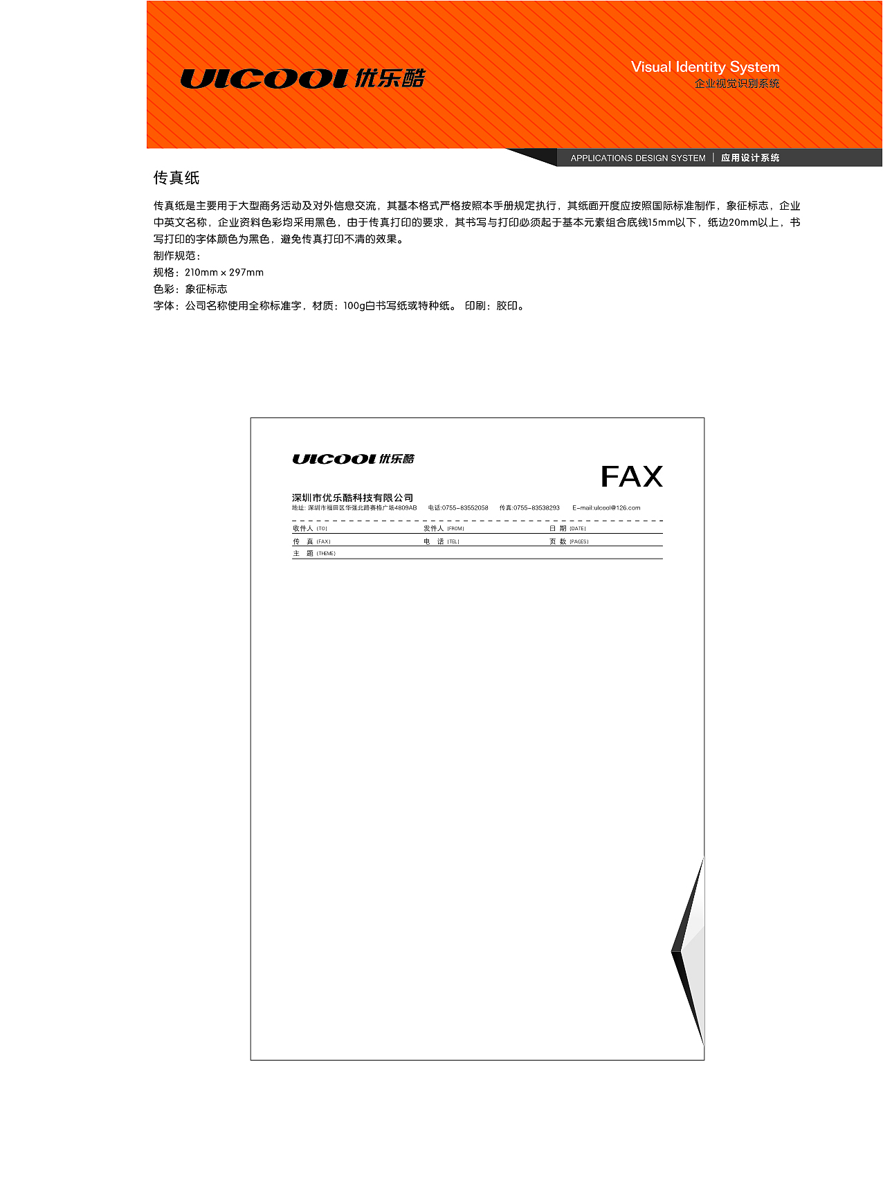 优乐酷VI视觉设计（图ZMTU1OTkxNTY0） - 品牌 - 站酷设计师zhouxiongwei原创素材 - 站酷ZCOOL