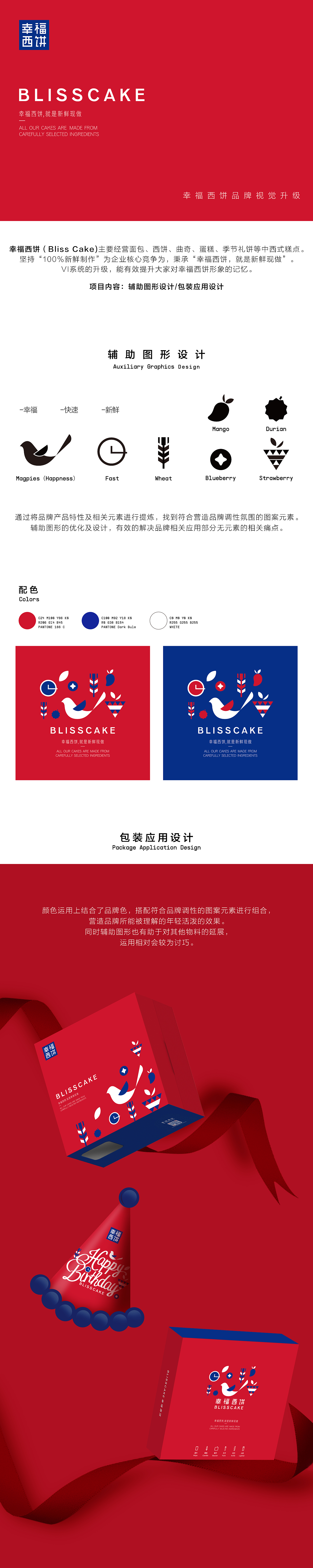 品牌辅助图形及应用设计