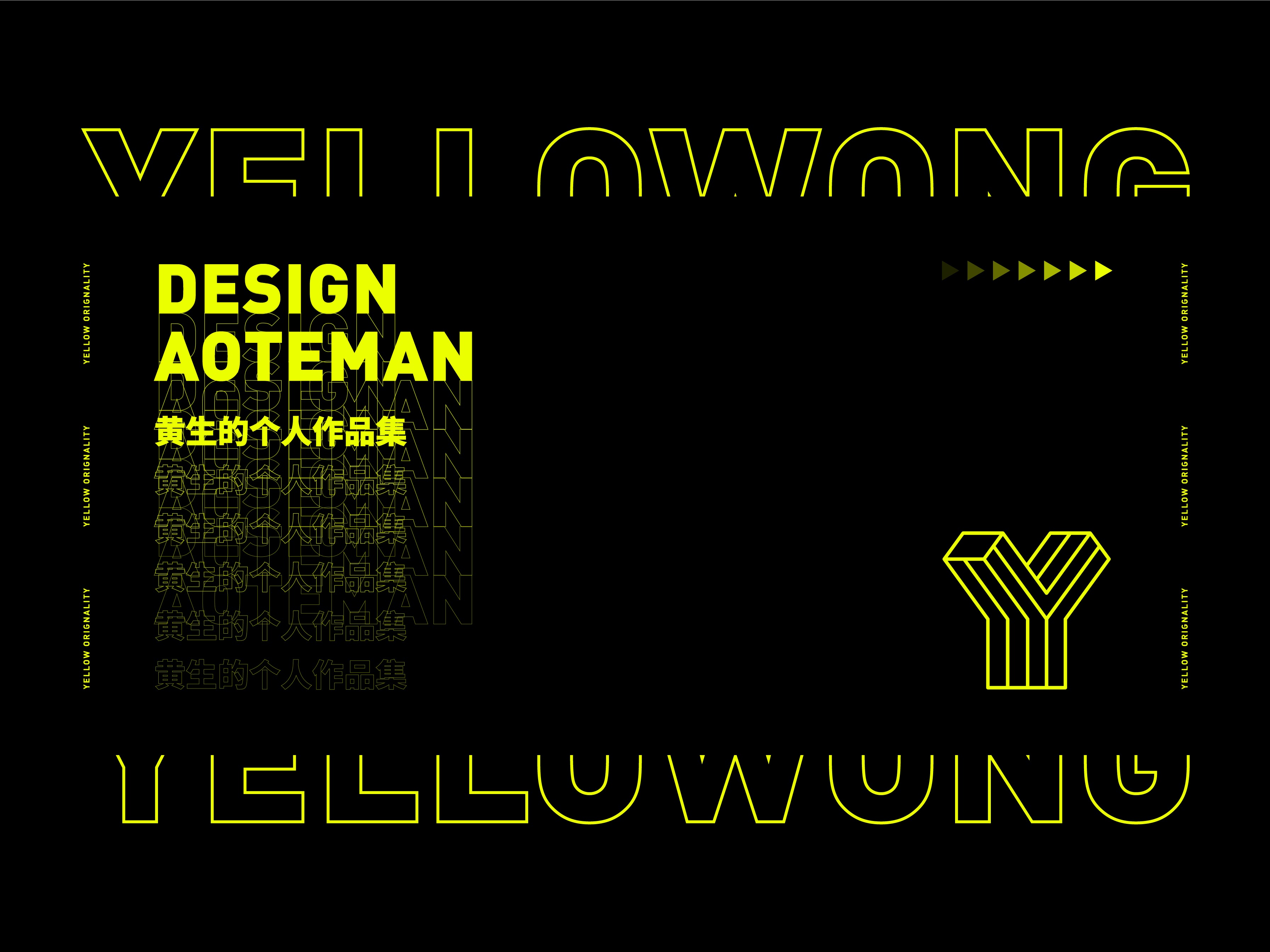 黄生个人作品集_YelloWong站酷ZCOOL