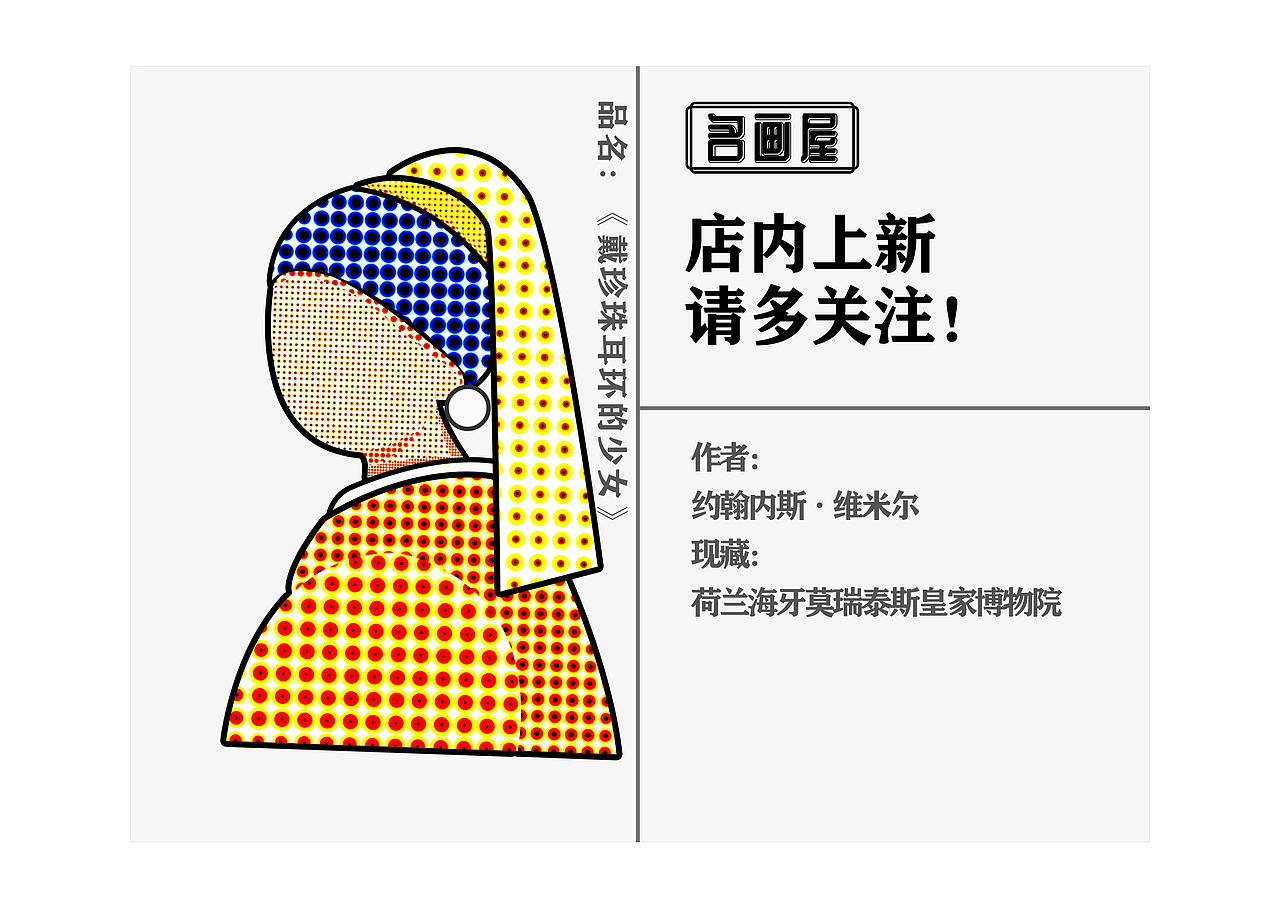 品牌设计 • 名画屋 徽章