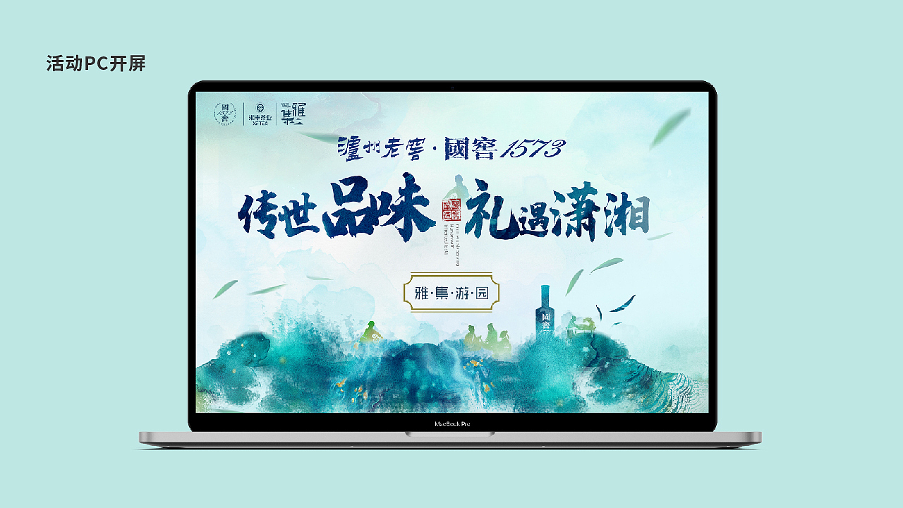 国窖1573春季采茶活动