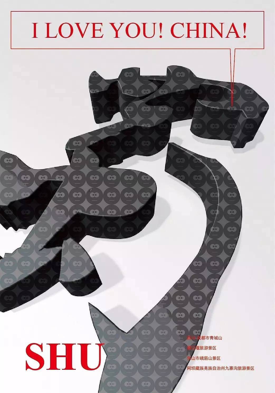 国庆节书法创作及海报设计特辑（就不出去玩了）