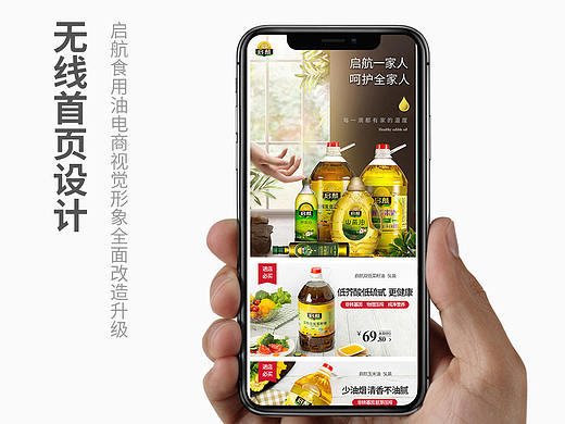 启航食用油电商视觉升级