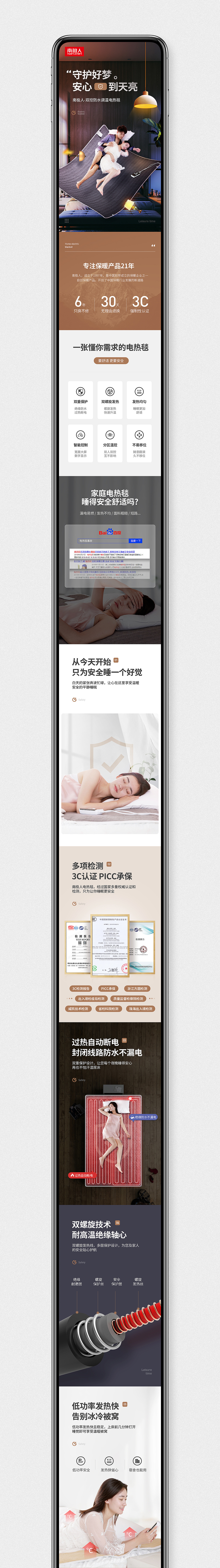 南极人电热毯详情页首页水暖毯家居家具乳胶床垫睡觉