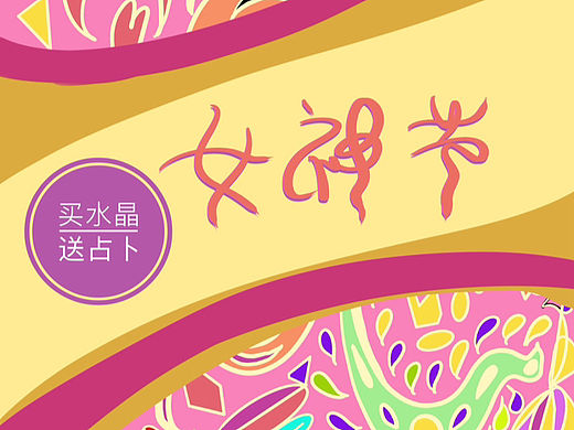 女神节手绘插画海报设计