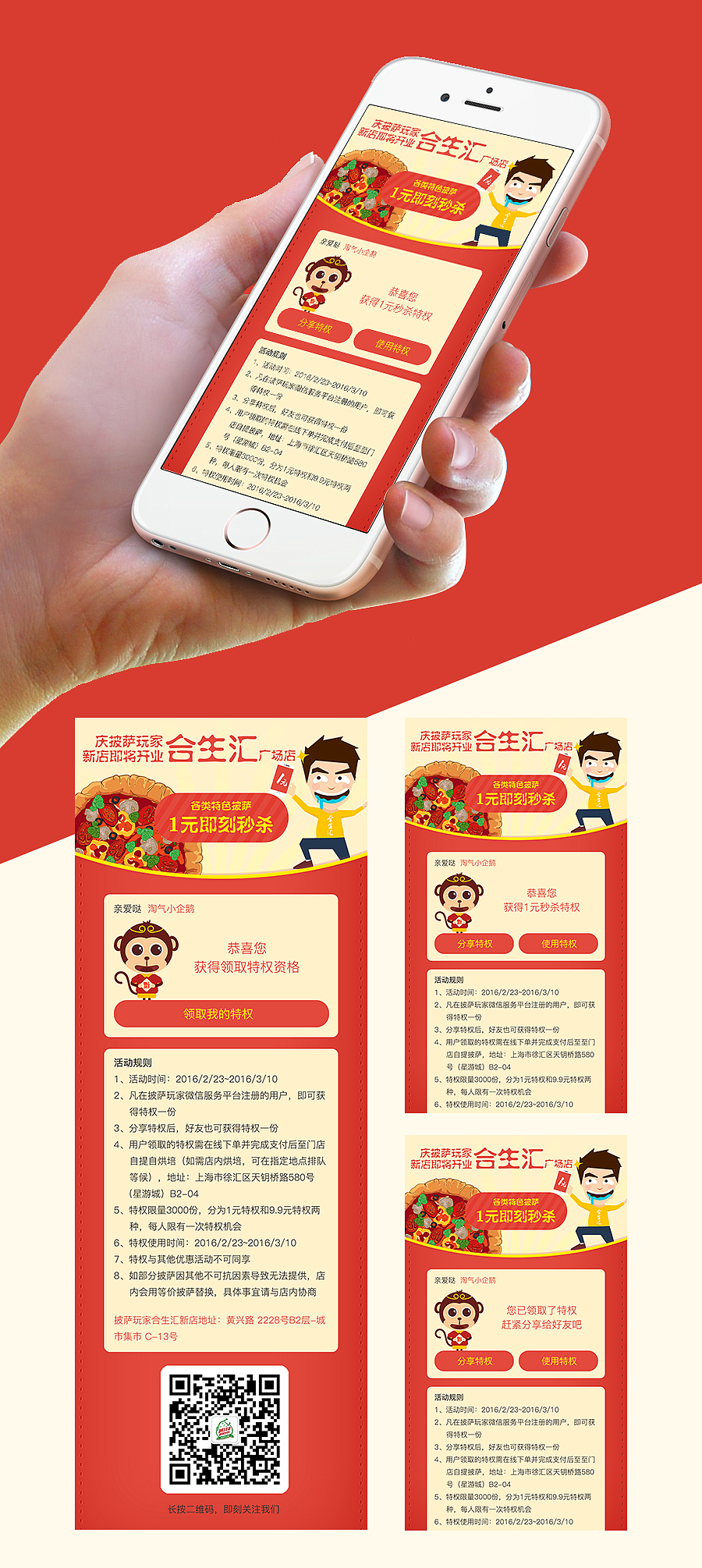 微信活动界面:披萨玩家--庆新店开张各类特色披萨1玩秒杀